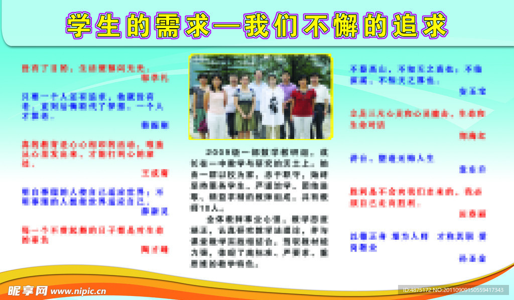 学校版面
