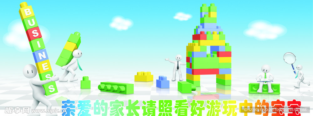 儿童游玩温馨提示
