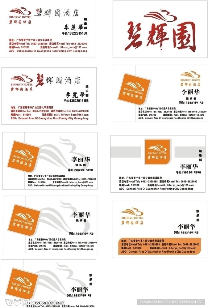 酒店名片
