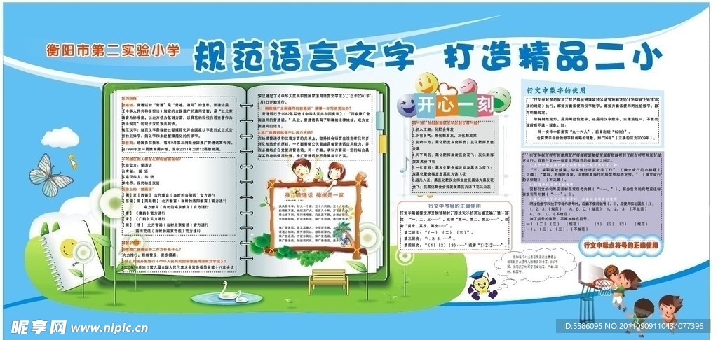 衡阳市第二实验小学 版报