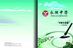 毕业纪念册封面