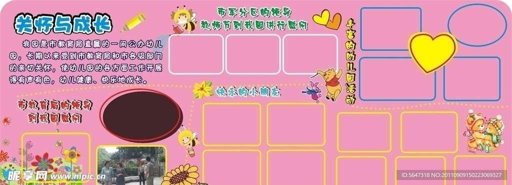 幼儿园关怀与成长