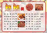 烧烤 菜单