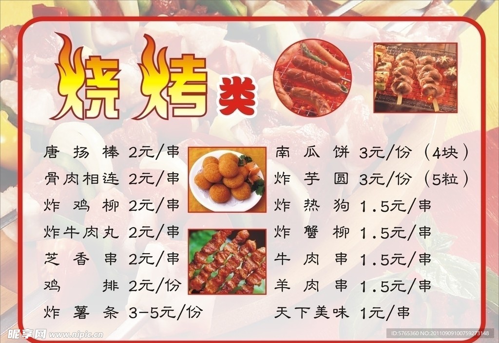 烧烤 菜单
