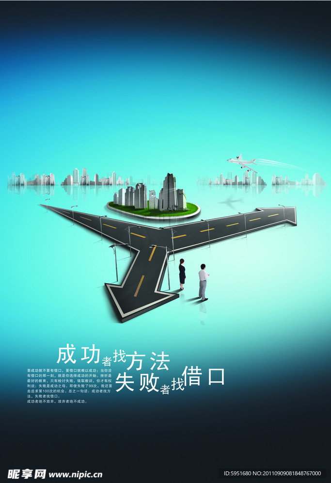 企业文化海报