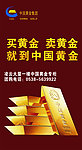 中国黄金海报
