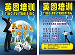 英图 培训
