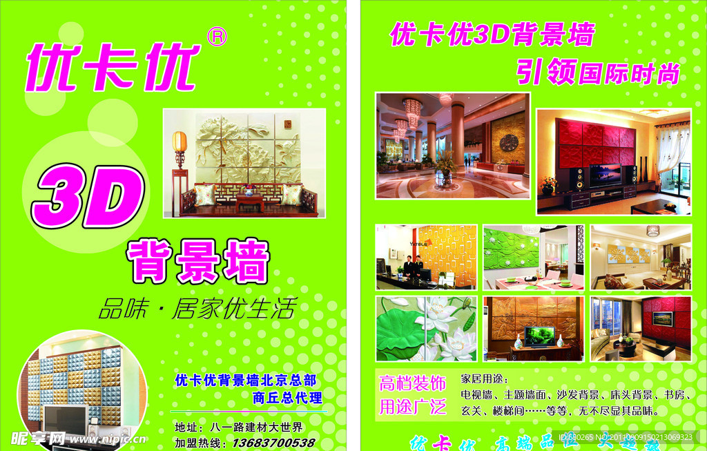 优卡优3D背景墙