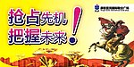 抢占先机