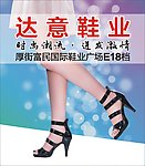女鞋广告