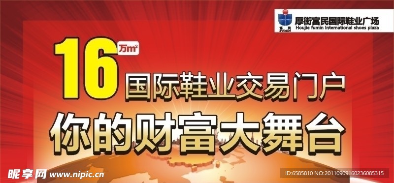 财富舞台