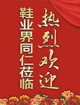 热烈欢迎