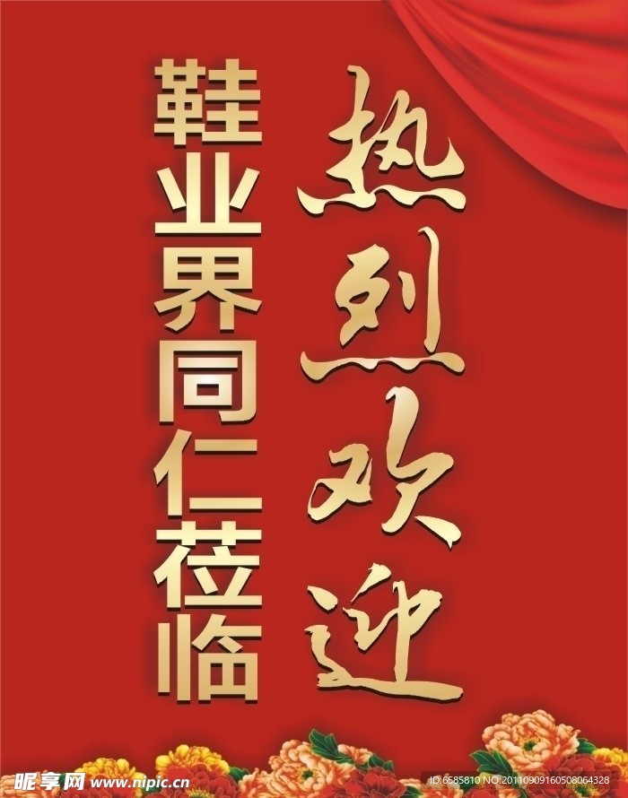 热烈欢迎