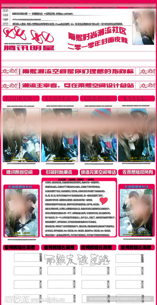 QQ空间皮肤