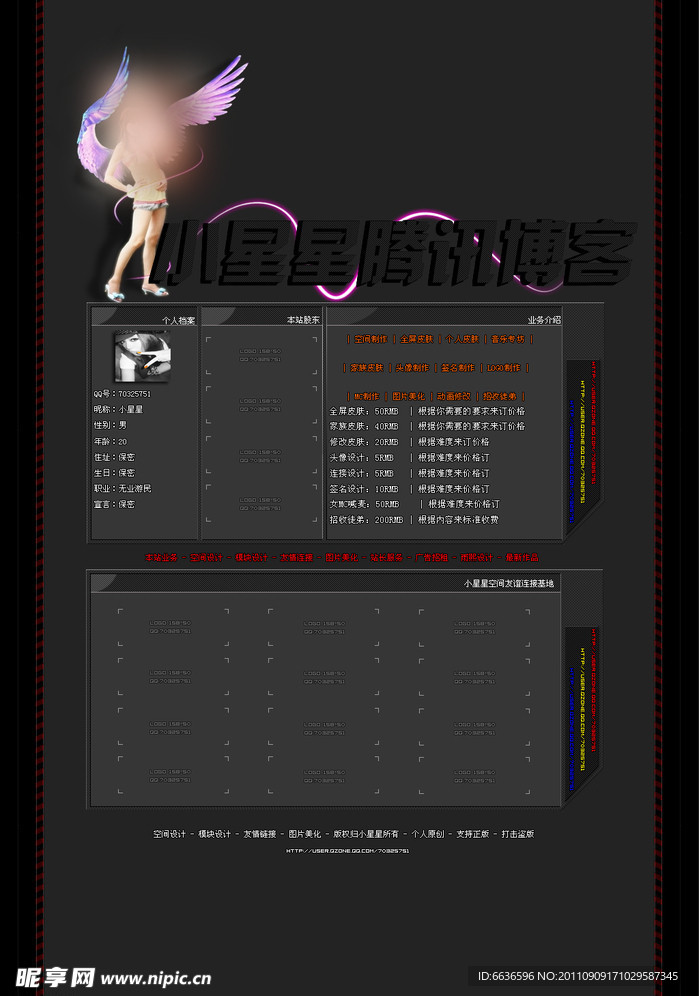 QQ空间皮肤