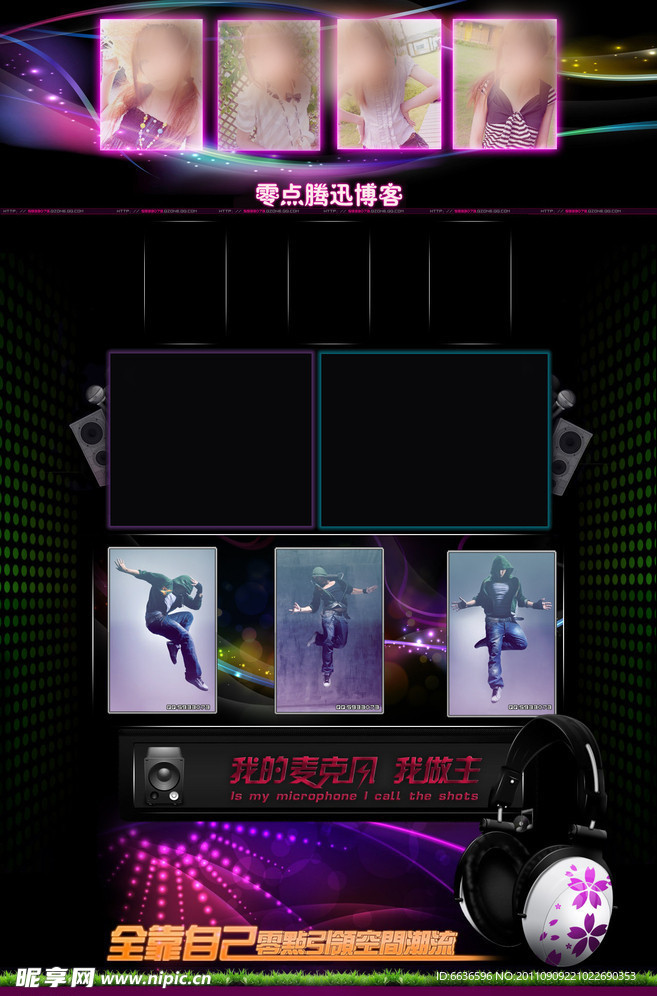 QQ空间皮肤
