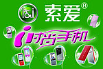 索爱手机广告