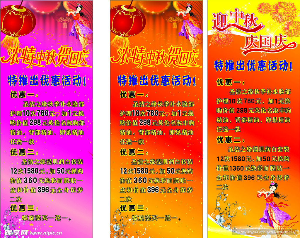 中秋X展架