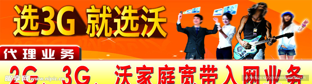 中国联通门头广告