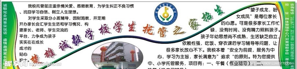 楚雄诚毅学校招聘海报