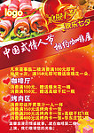 咖啡烤肉宣传单