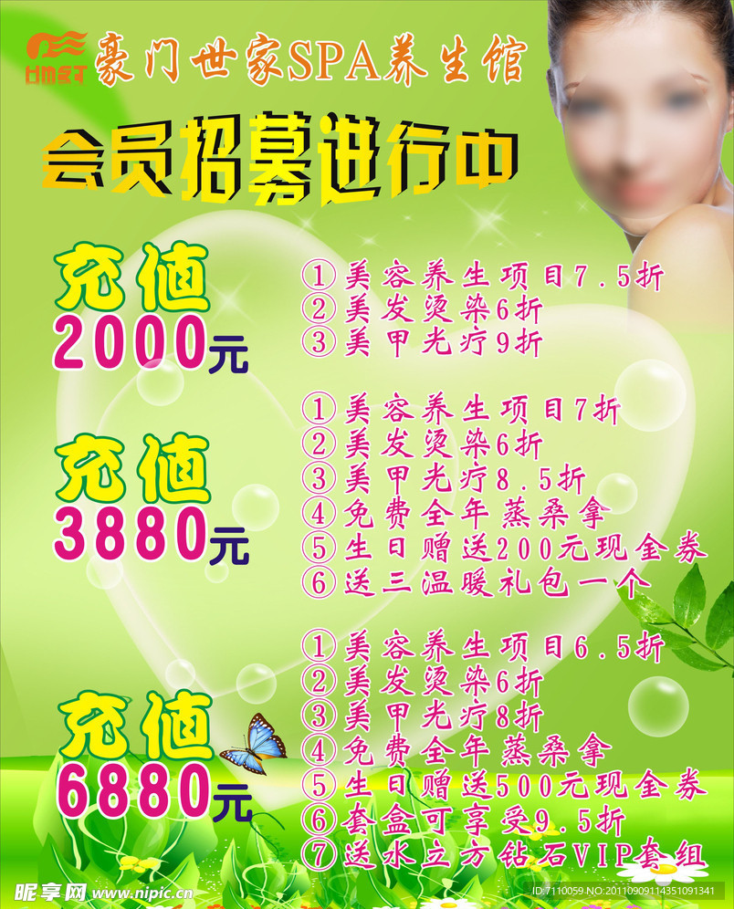 美容海报