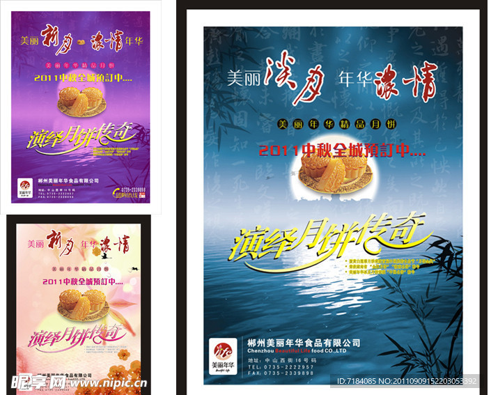 3套古典风格中秋月饼预订海报