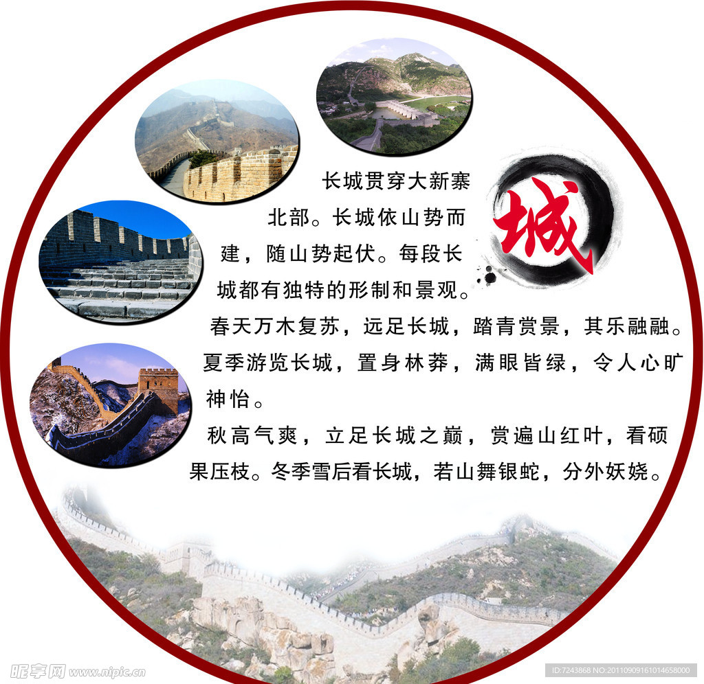 城 长城