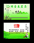 茶叶名片