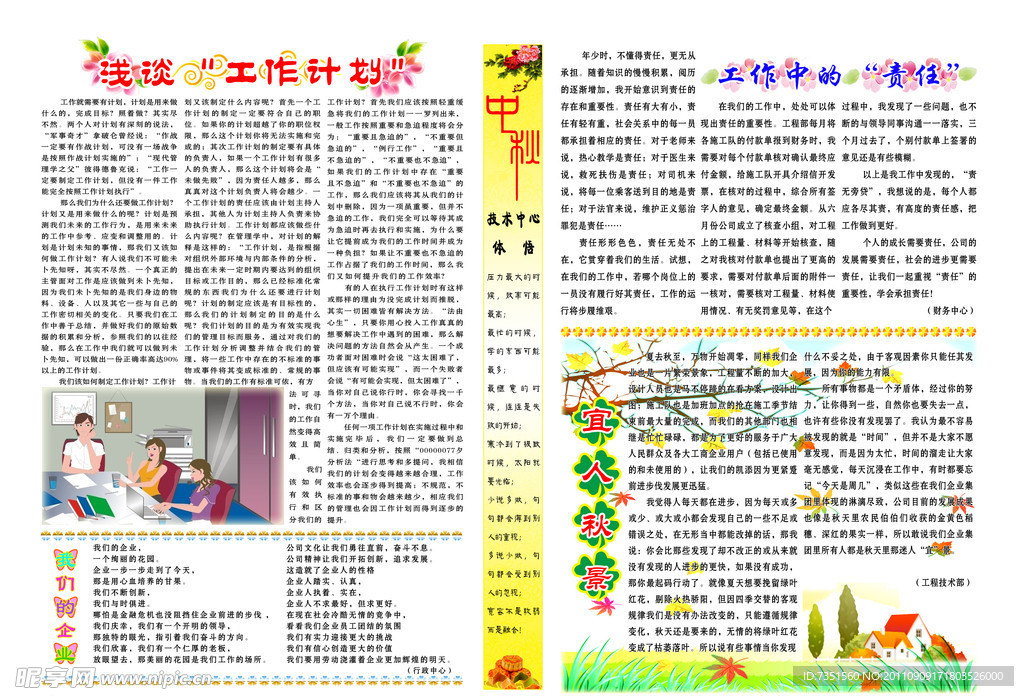 中秋简报