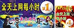 网吧上网打折牌