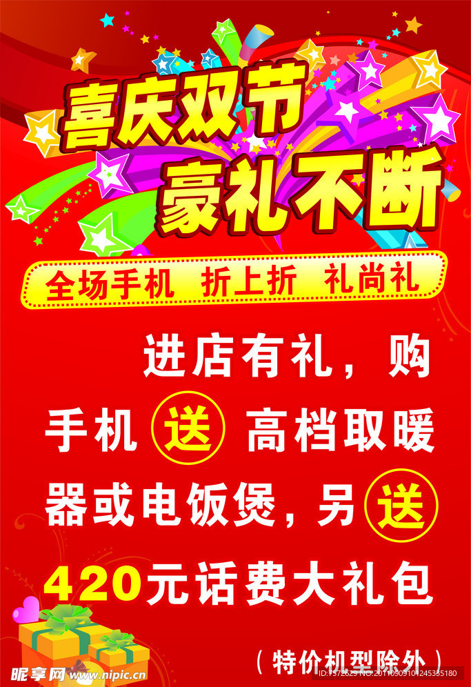 喜庆双节