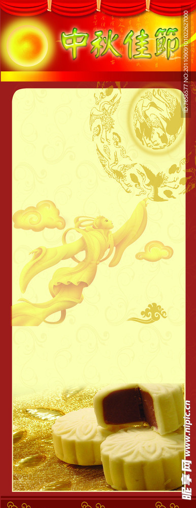 中秋吊旗模板