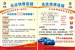 快修连锁宣传单