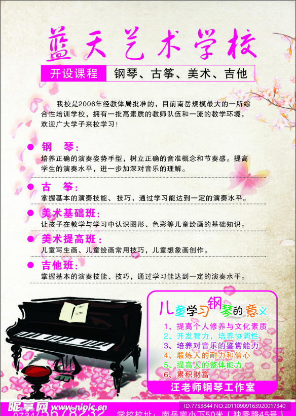 DM钢琴宣传单