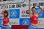车模