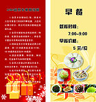 早餐展架 会员展架