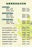 美容价目表
