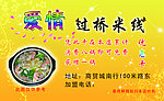 过桥米线会员卡