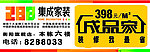 288集成家装