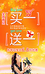 买一赠一促销活动海报