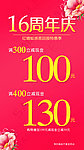 16周年庆促销活动海报