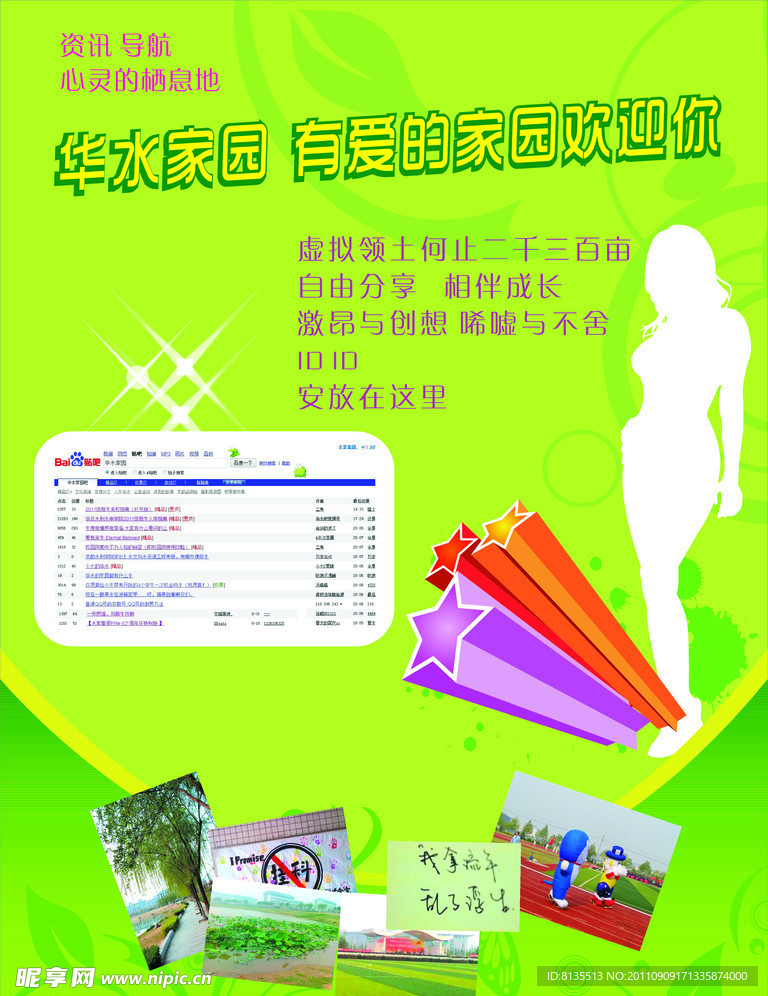 贴吧海报