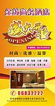 酒店喷绘