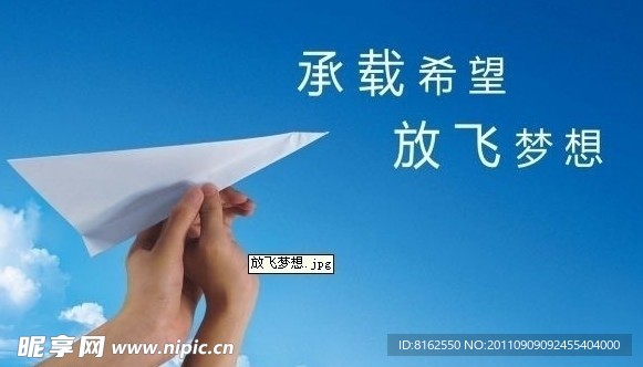 广告设计模板 放飞梦想
