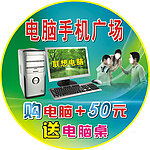 联想电脑促销海报