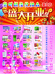 洗化宣传单