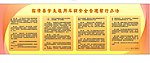 学生租用车俩安全管理暂行办法