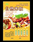 海报 自热米饭