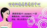 美容名片